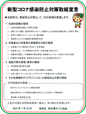 感染 情報 者 市 宇都宮 コロナ