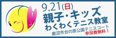 n߂悤I悤IƃejXIIt's Tennis Day!